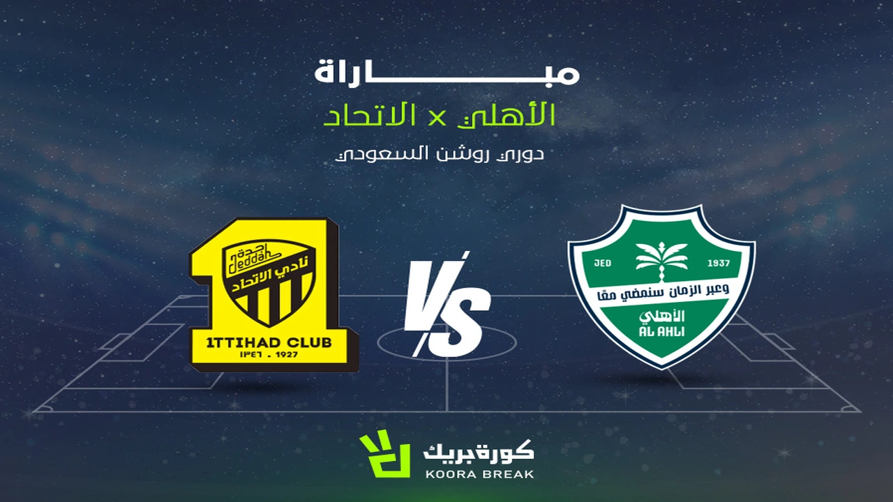 جماهير الأهلي والاتحاد تشعل مدرجات الكلاسيكو بتيفو استثنائي يخطف الأنظار في المباراة